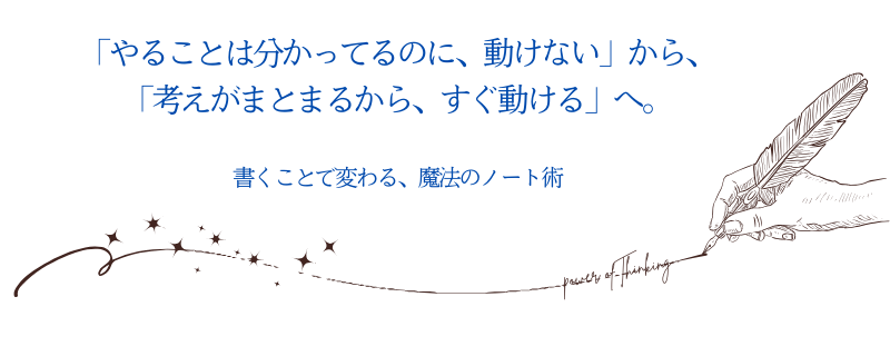 思考の整理ができる講座