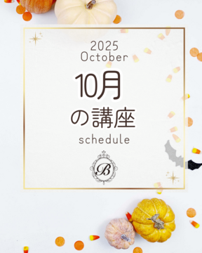 10月・11月の講座スケジュール