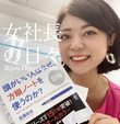 思考の整理術「方眼ノート」のフォロー会、月１で開催してますよ【女社長の日々】