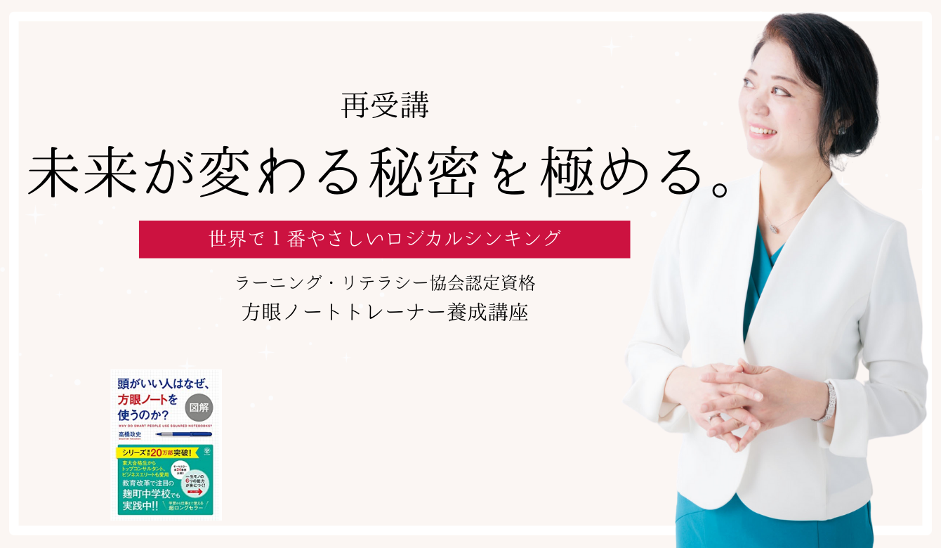 【再受講】方眼ノート トレーナー養成講座