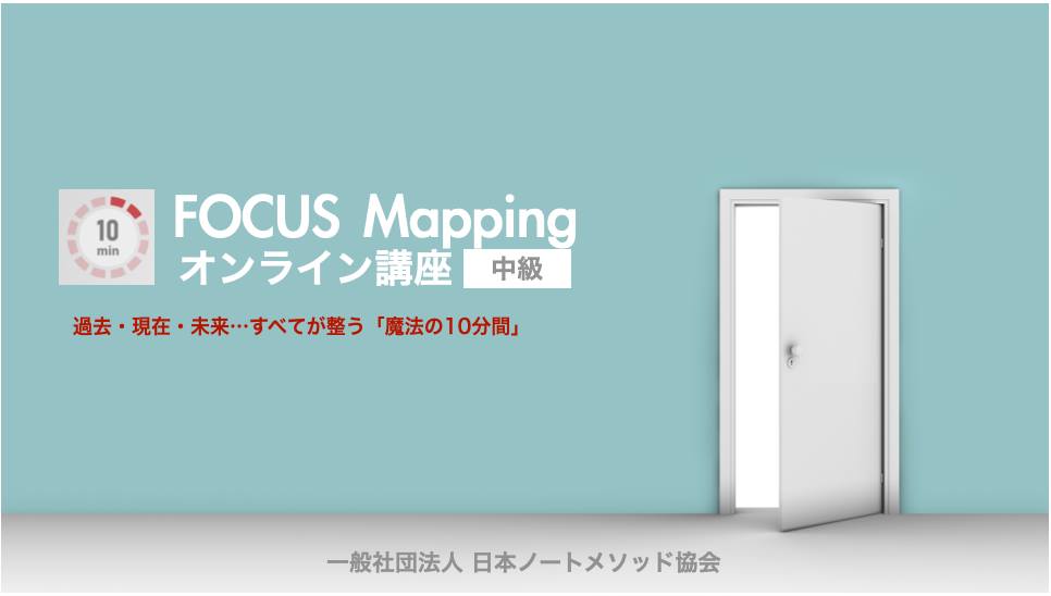 【認定】魔法のメモ術・過去と未来を動かす<中級>