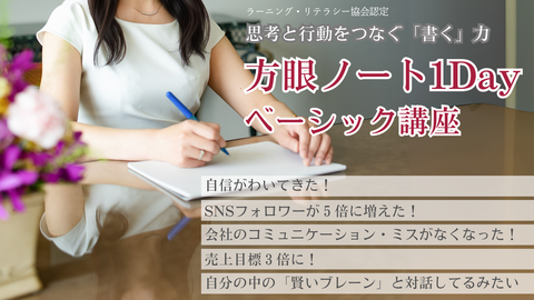 【認定】方眼ノート1Dayベーシック講座