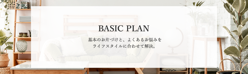 初めての方限定トライアルプラン