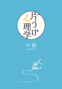中級講座
