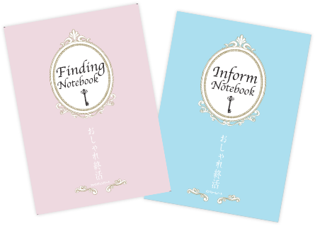 「気持ち」と「情報」それぞれに集中できる2冊のノート
